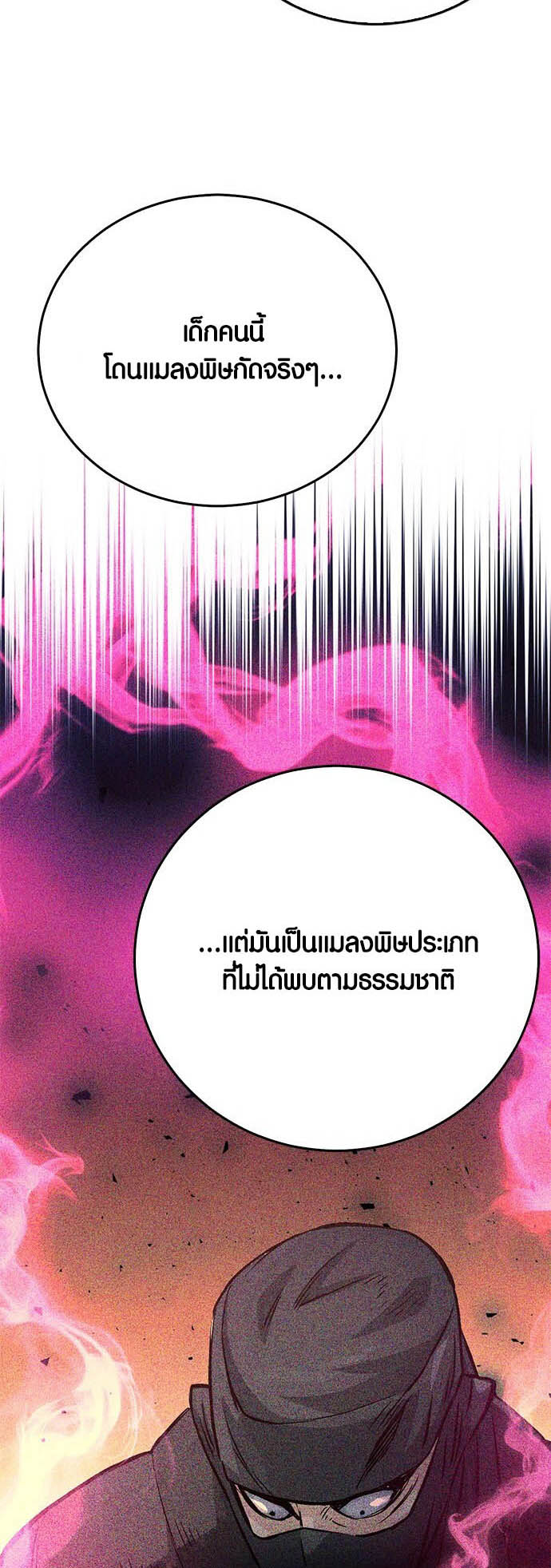 อ่านมันฮวา เรื่อง Seoul Station Druid 123 78