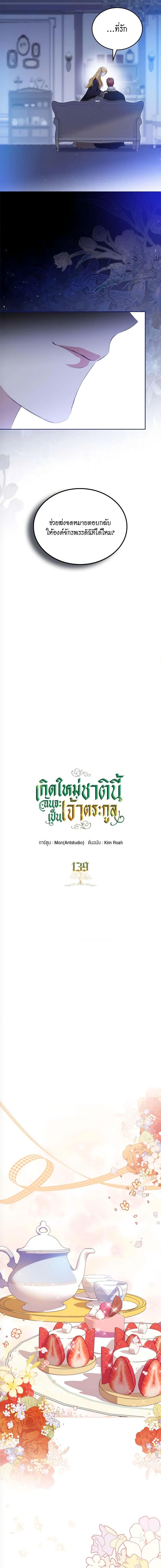 In This Life, I Will Be the Lord ตอนที่ 139 (9)