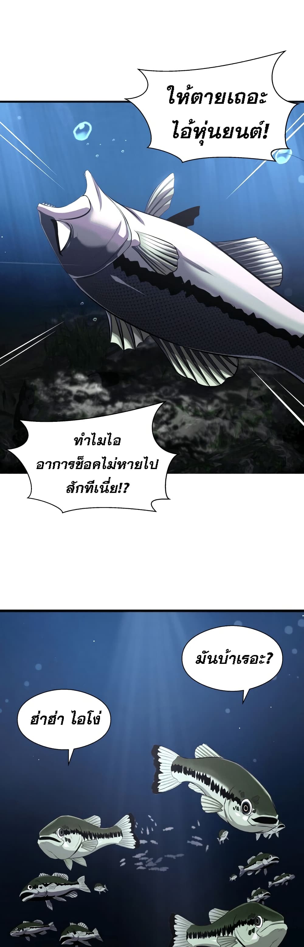 Surviving As a Fish ตอนที่ 2 (20)