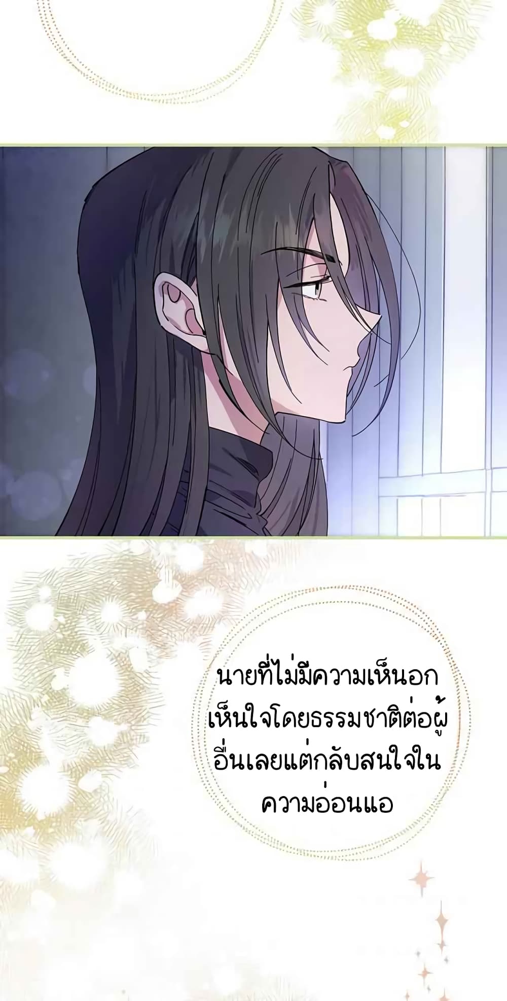Raga of Withered Branches ตอนที่ 17 (50)