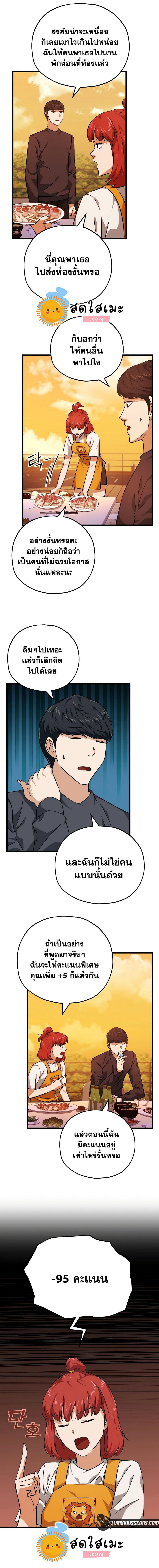 My Dad Is Too Strong ตอนที่ 79 (10)