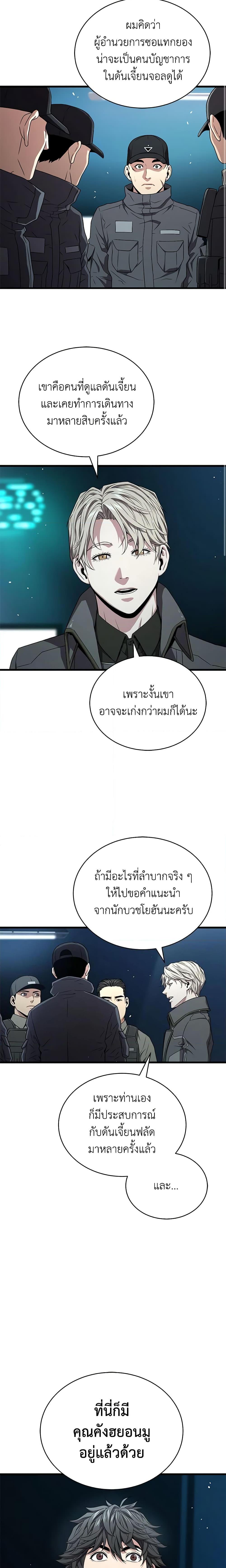 Hoarding in Hell ตอนที่ 58 (11)