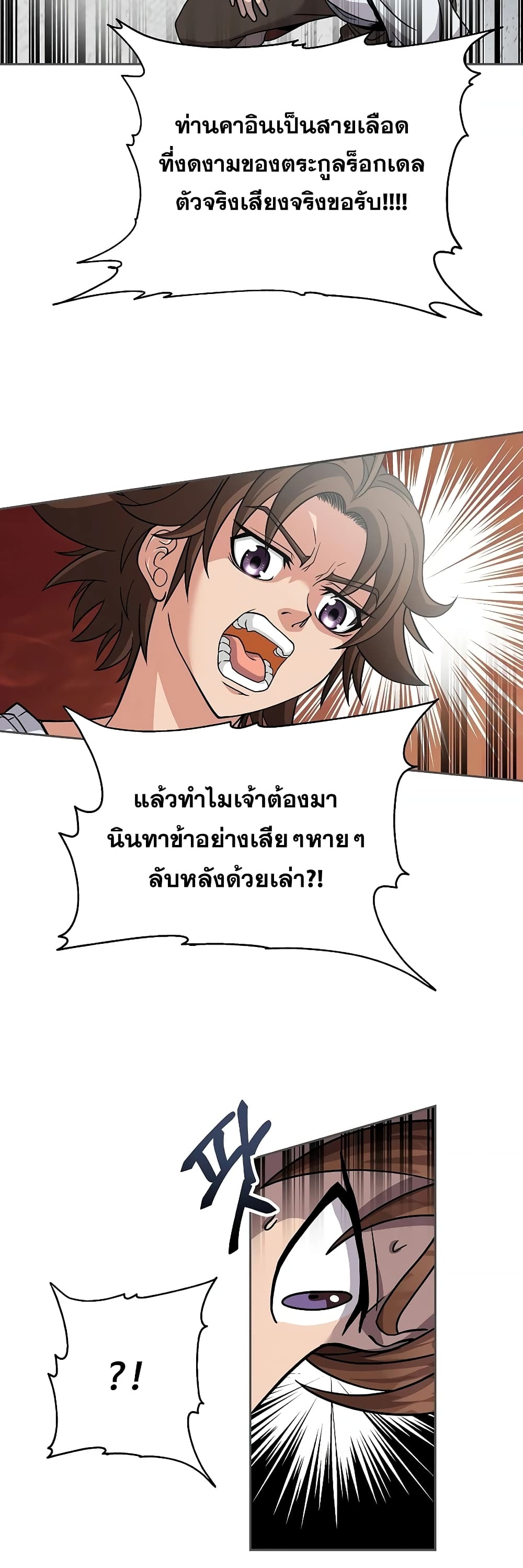 The 10th Class Lout of the Knight Family ตอนที่ 2 (26)