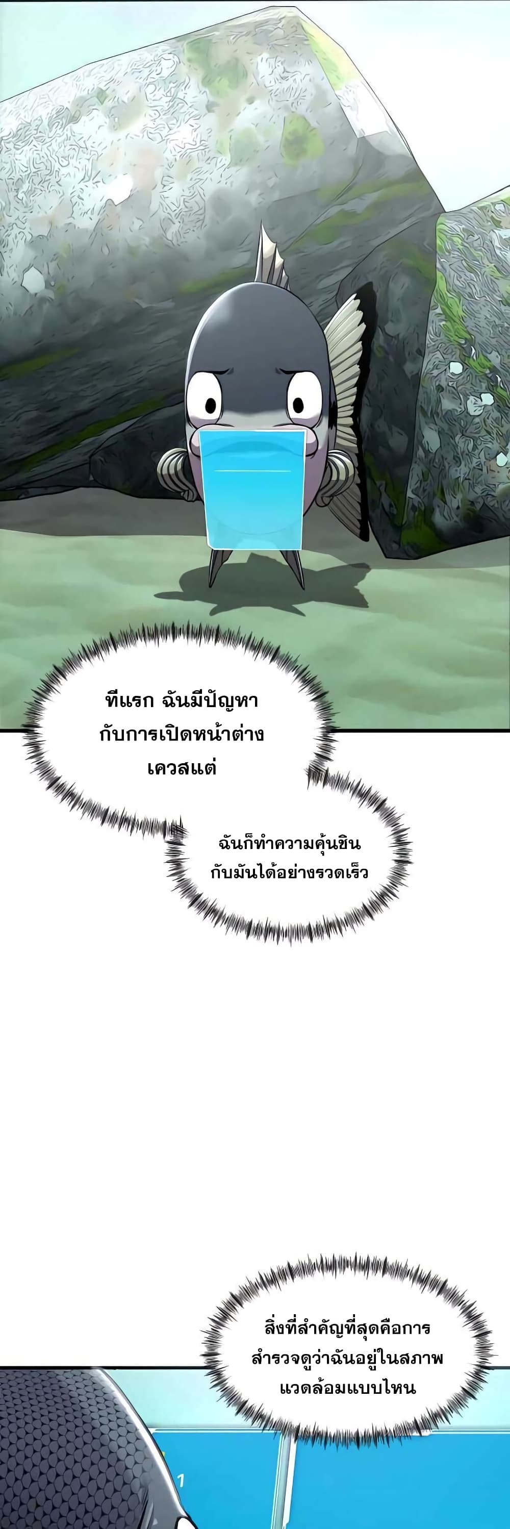 Surviving As a Fish ตอนที่ 3 (25)