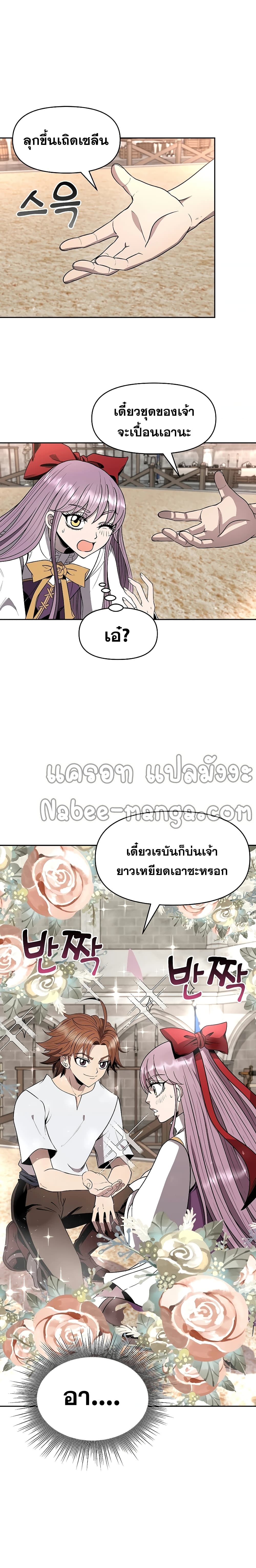 The 10th Class Lout of the Knight Family ตอนที่ 11 (18)