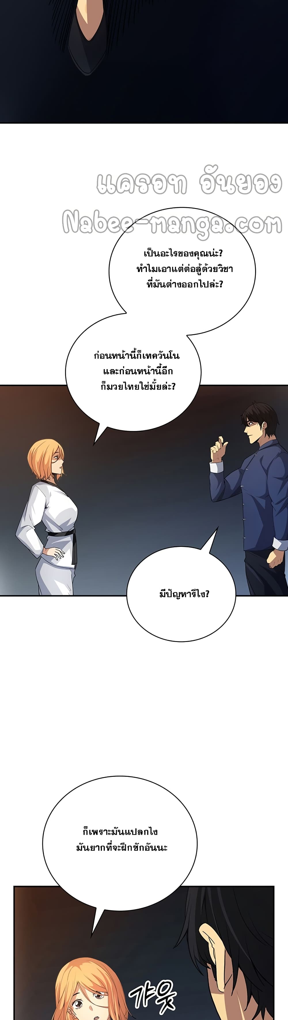 I Have an SSS Rank Trait, But I Want a Normal Life ตอนที่ 16 (8)