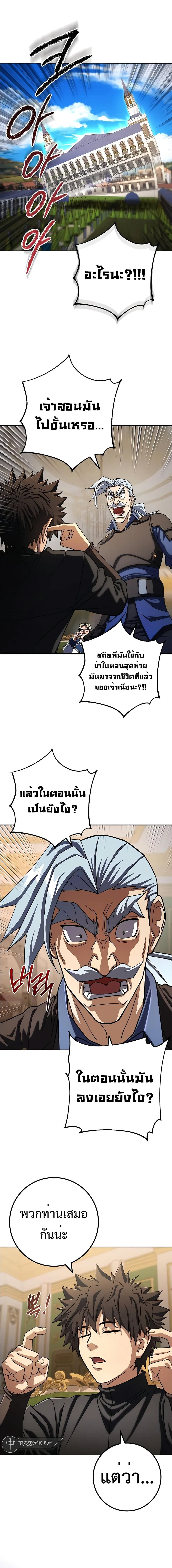 I Picked A Hammer To Save The World ตอนที่ 56 (8)