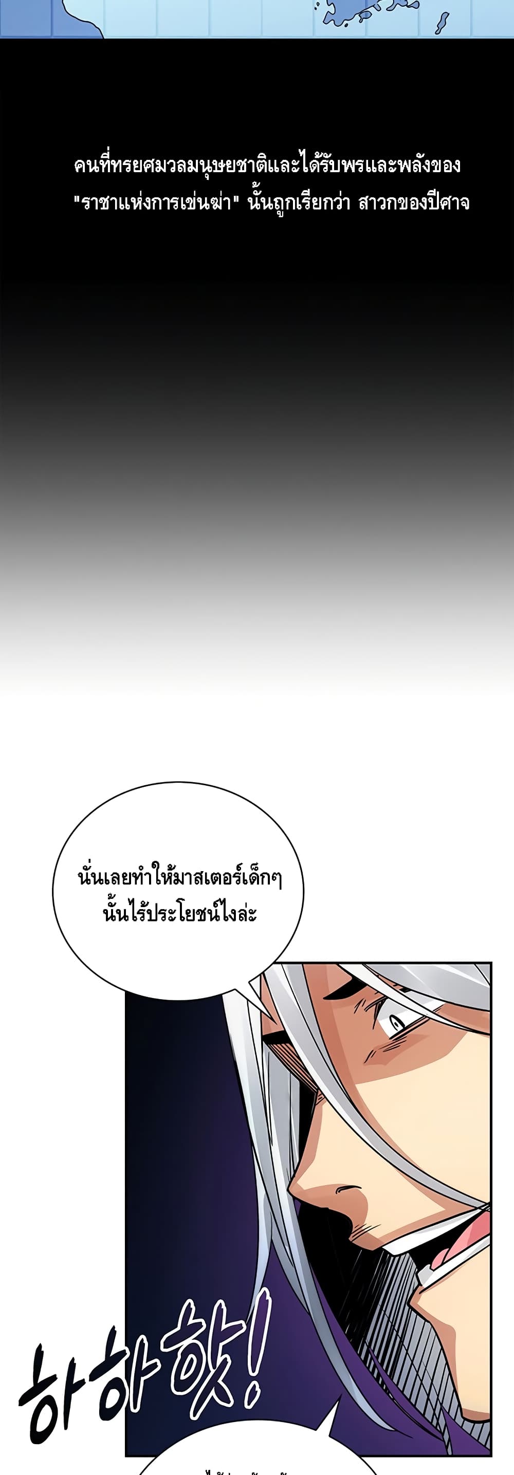 I Have an SSS Rank Trait, But I Want a Normal Life ตอนที่ 9 (23)