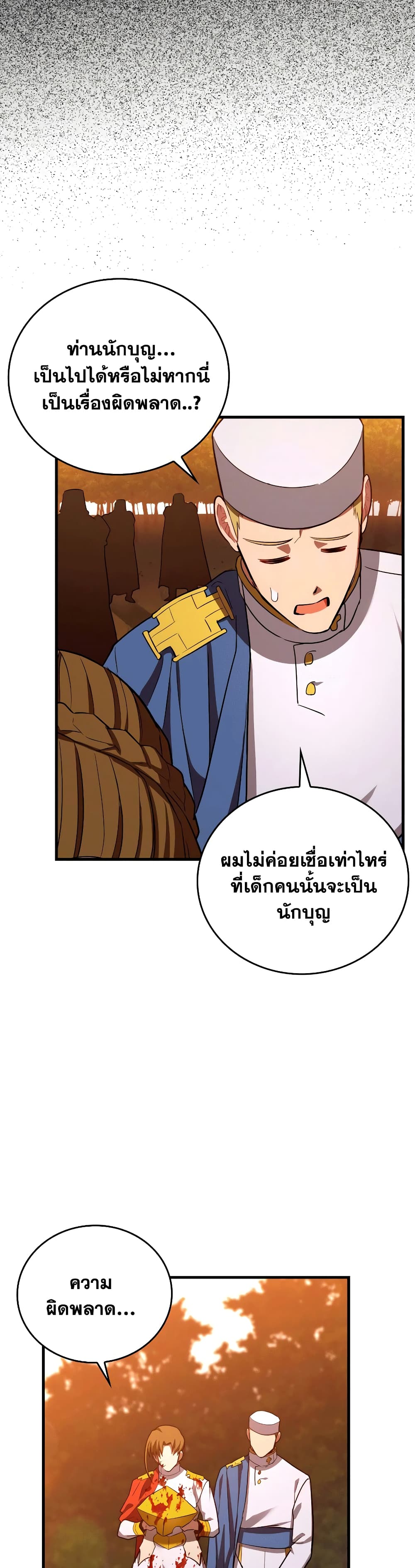 To Hell With Being A Saint, I’m A Doctor ตอนที่ 22 (43)
