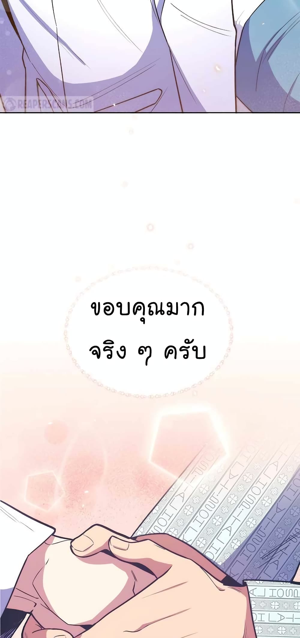 Level Up Doctor ตอนที่ 23 (21)