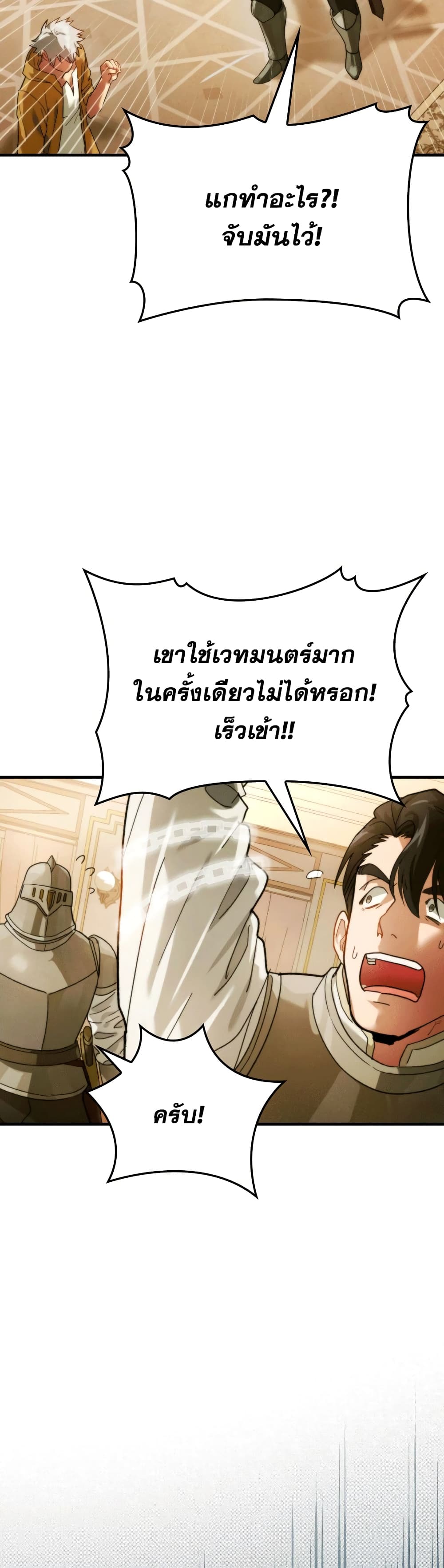 To Hell With Being A Saint, I’m A Doctor ตอนที่ 6 (11)