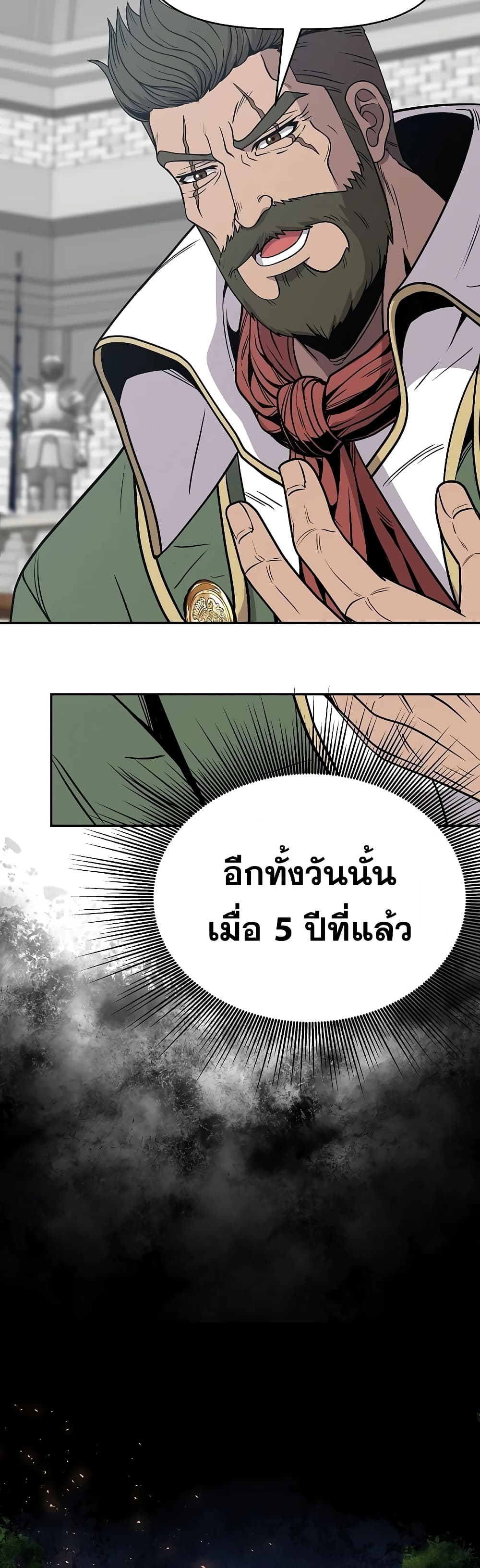 The 10th Class Lout of the Knight Family ตอนที่ 3 (26)