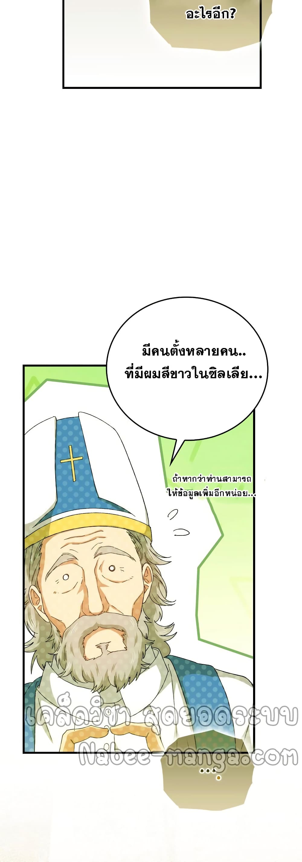 To Hell With Being A Saint, I’m A Doctor ตอนที่ 8 (9)