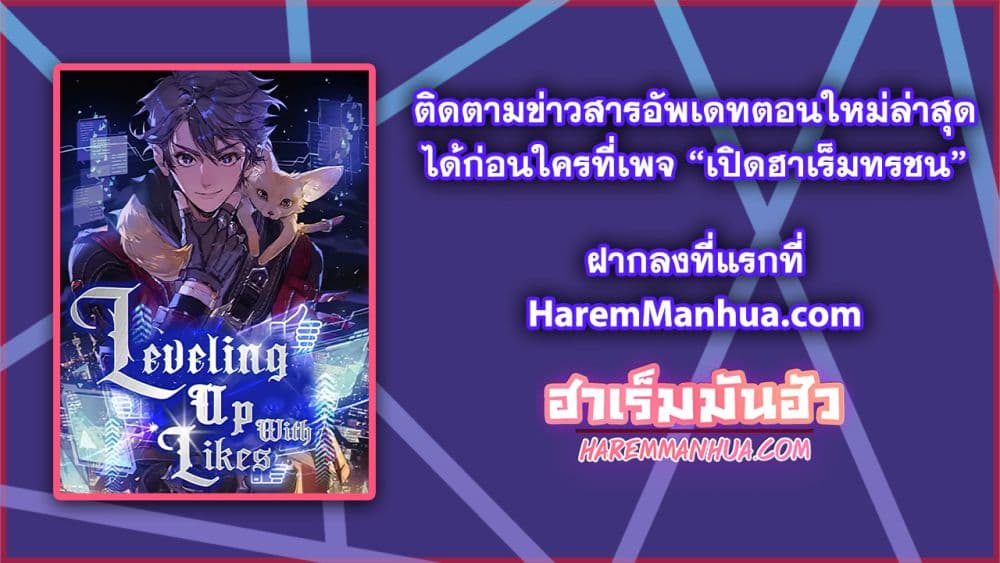 Leveling Up With Likes ตอนที่ 17 (81)
