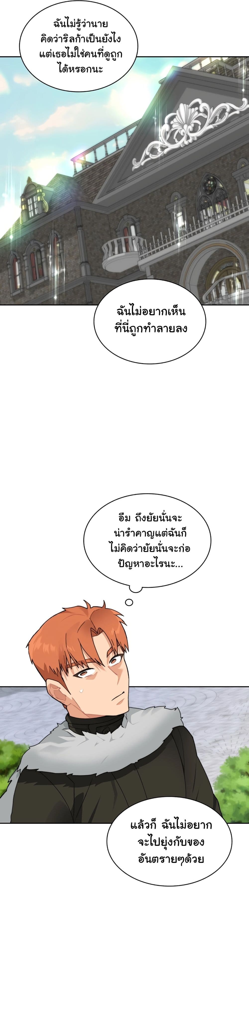 Stuck in the Tower ตอนที่ 53 (43)