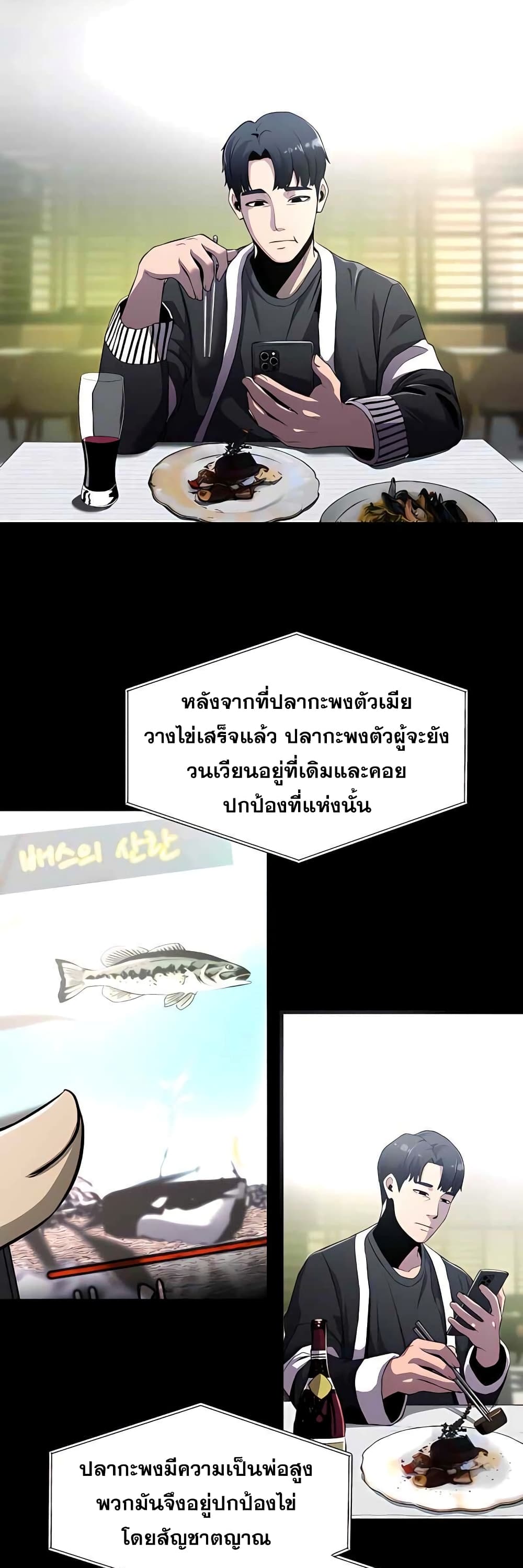 Surviving As a Fish ตอนที่ 3 (11)