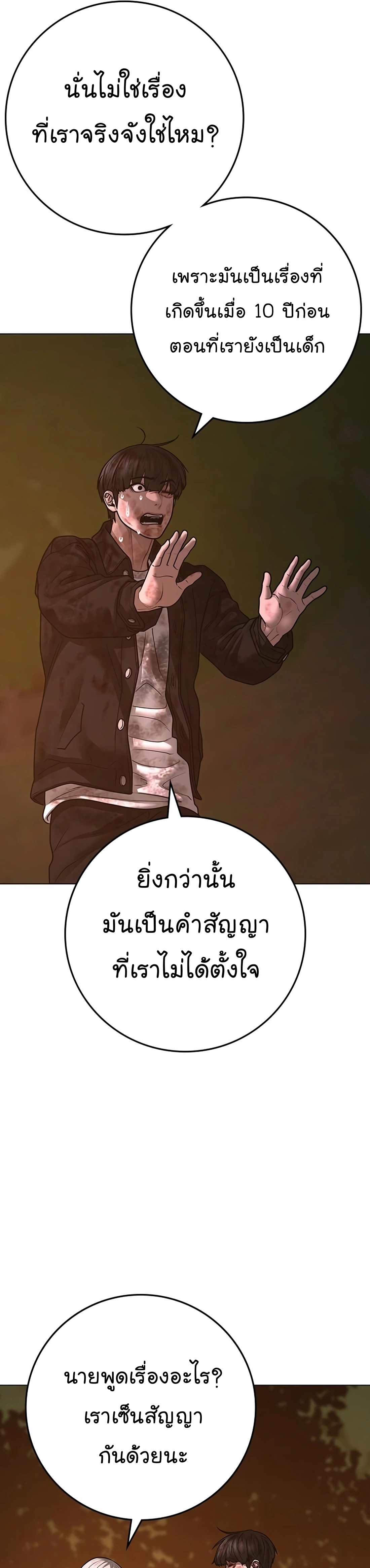 Reality Quest ตอนที่ 119 (37)