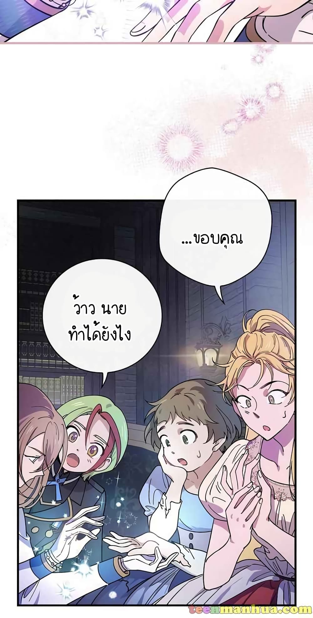 Raga of Withered Branches ตอนที่ 17 (35)