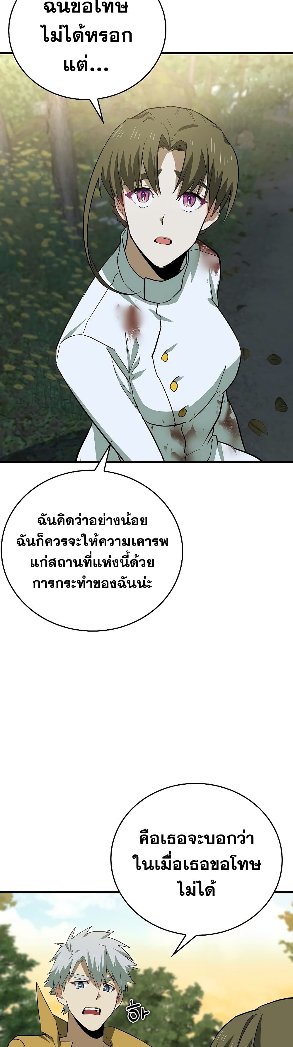 To Hell With Being A Saint, I’m A Doctor ตอนที่ 23 (34)