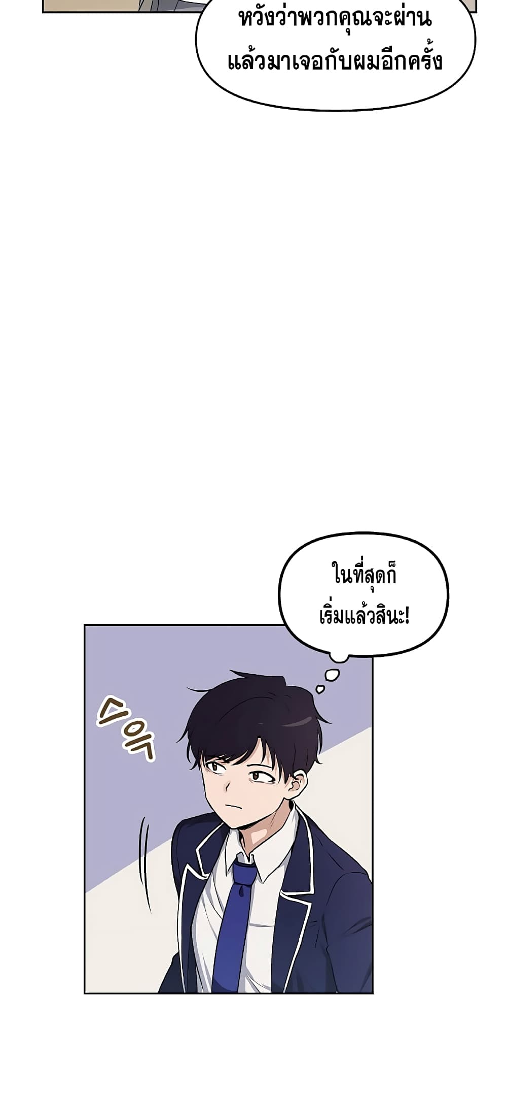 My Luck is Max Level ตอนที่ 1 (59)