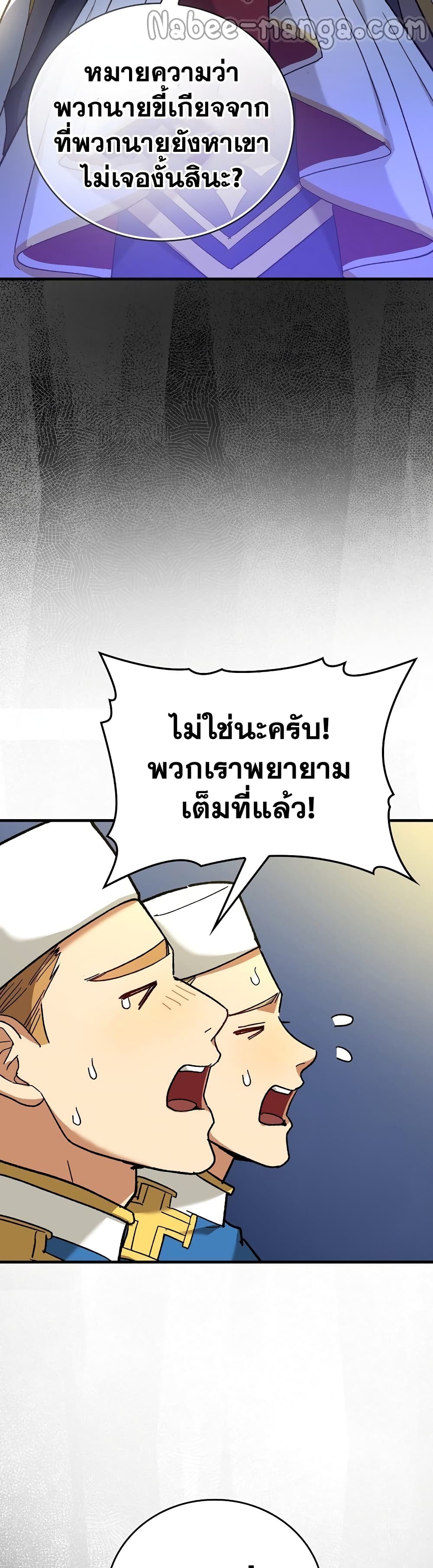 To Hell With Being A Saint, I’m A Doctor ตอนที่ 12 (46)