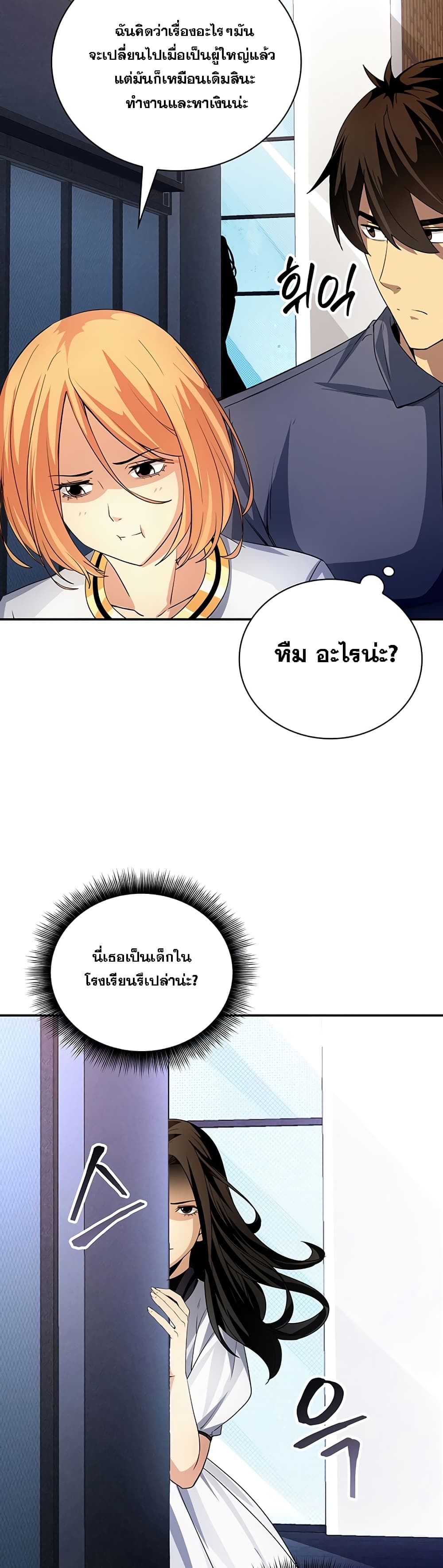 I Have an SSS Rank Trait, But I Want a Normal Life ตอนที่ 16 (22)