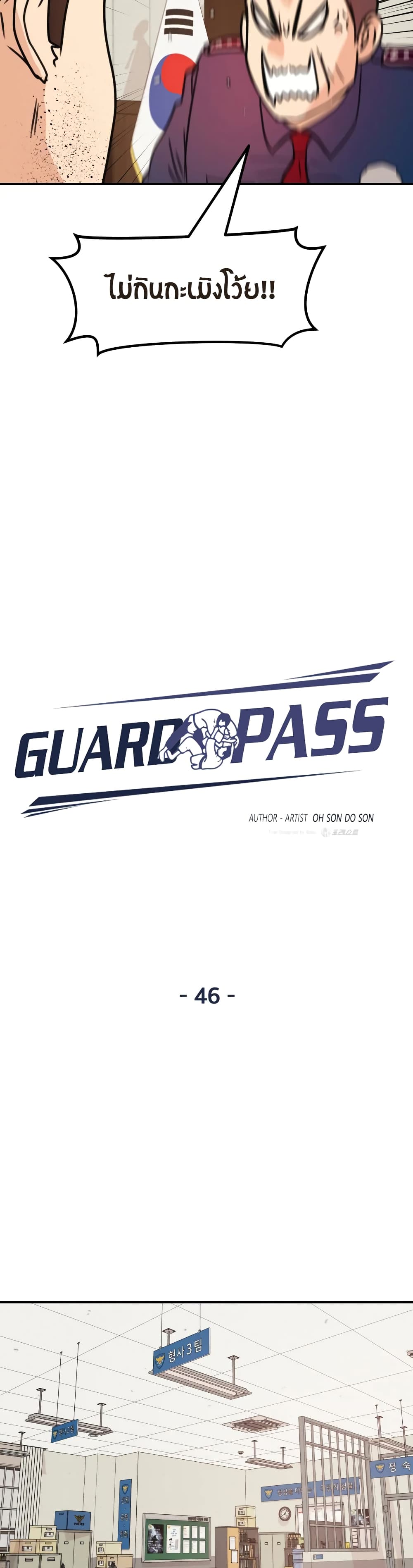 Guard Pass 46 06