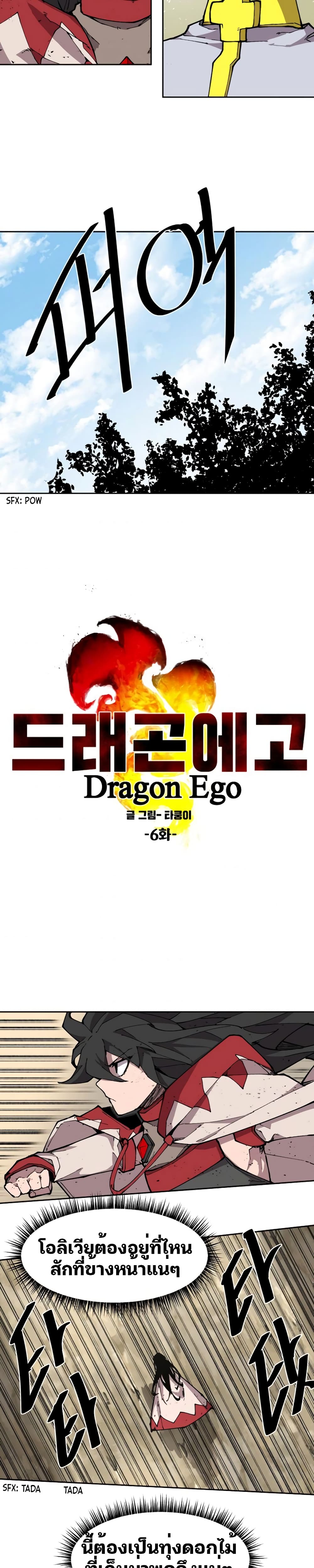 Dragon Ego ตอนที่ 6 (4)