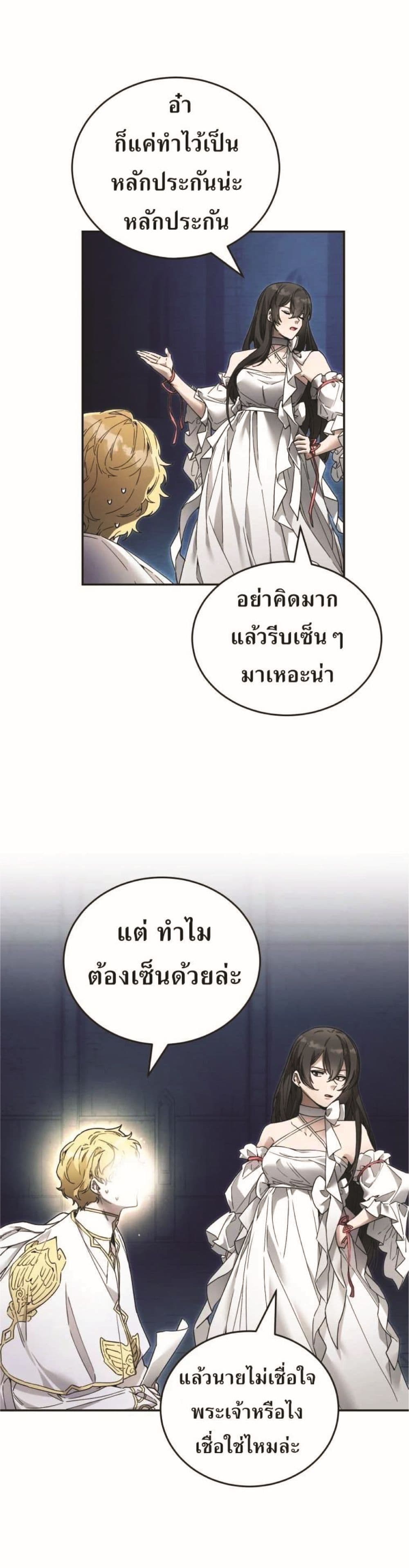 How to Live at the Max Level ตอนที่ 9 (5)