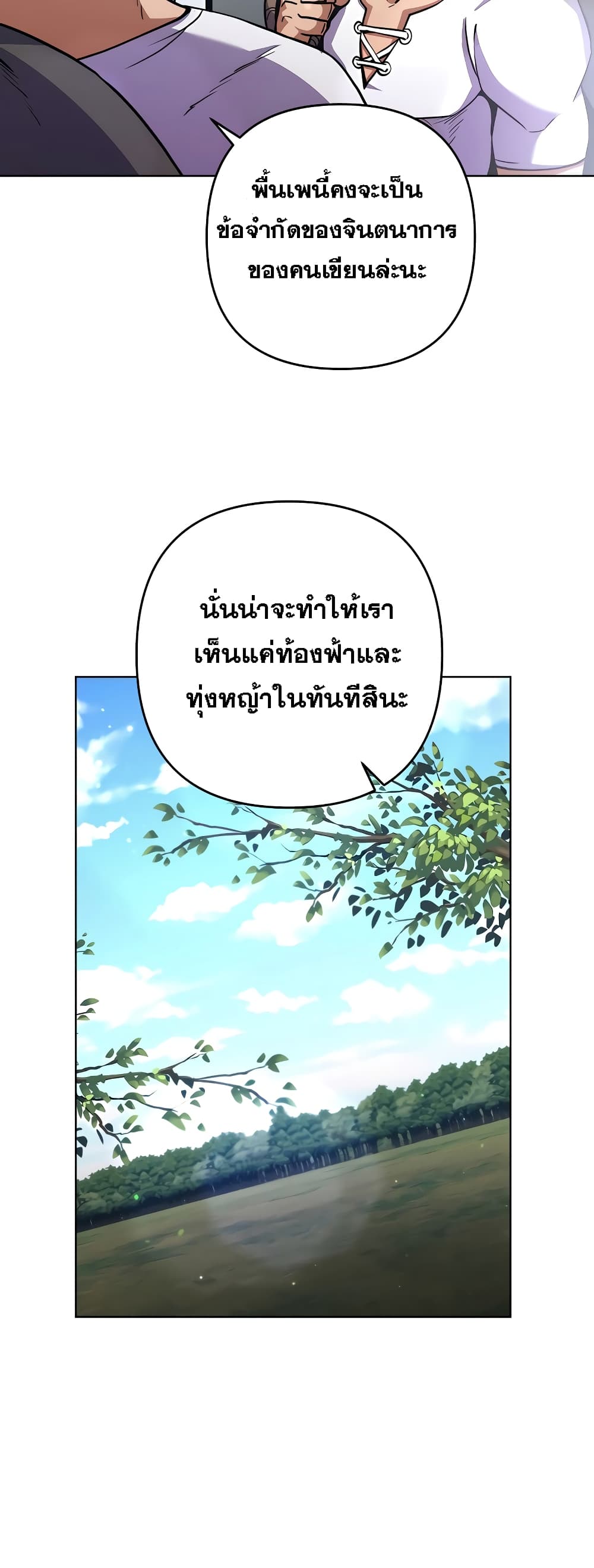 Surviving in an Action Manhwa ตอนที่ 7 (20)