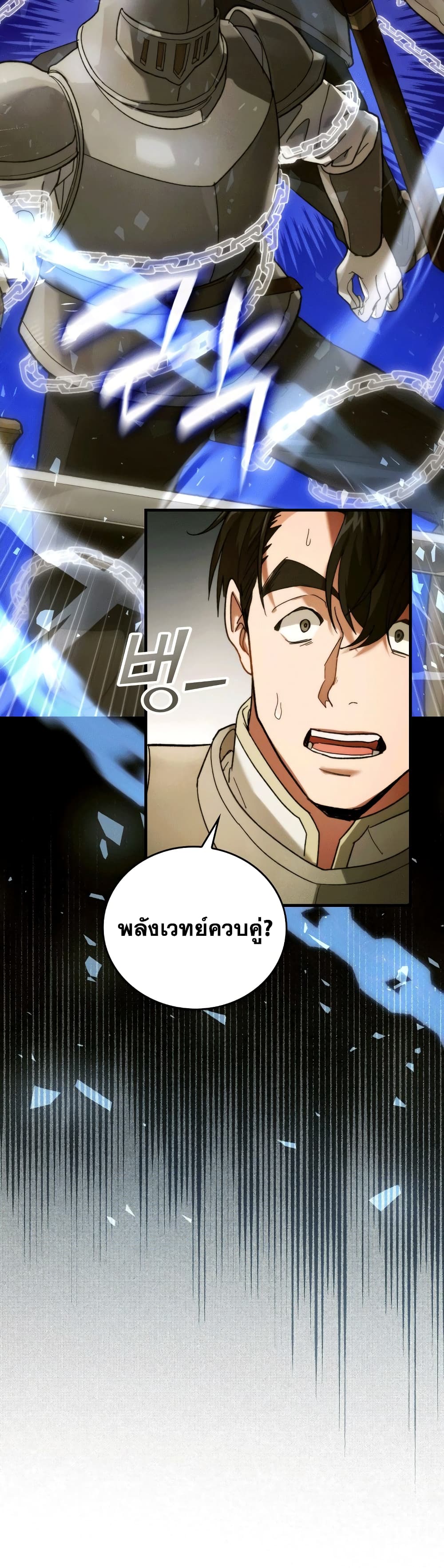 To Hell With Being A Saint, I’m A Doctor ตอนที่ 6 (13)
