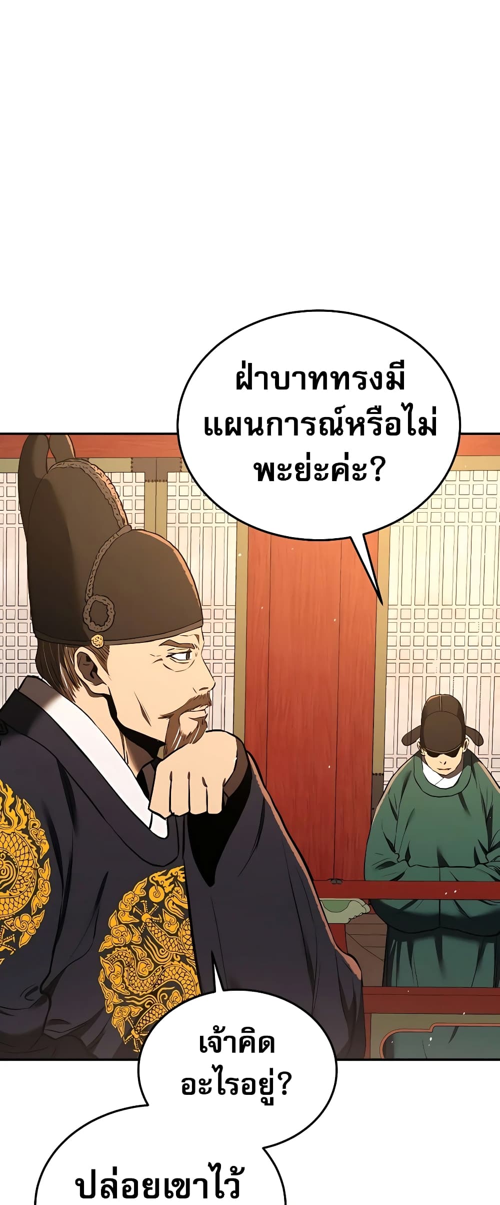 Black Corporation Joseon à¸•à¸­à¸™à¸—à¸µà¹ˆ 3 (60)