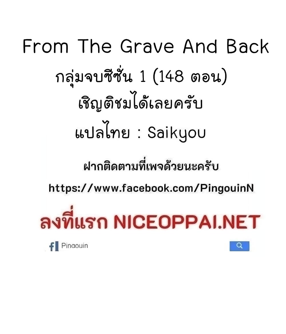 From the Grave and Back ตอนที่ 104 (78)