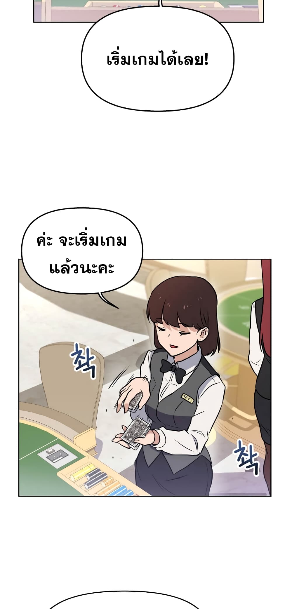 My Luck is Max Level ตอนที่ 6 (45)
