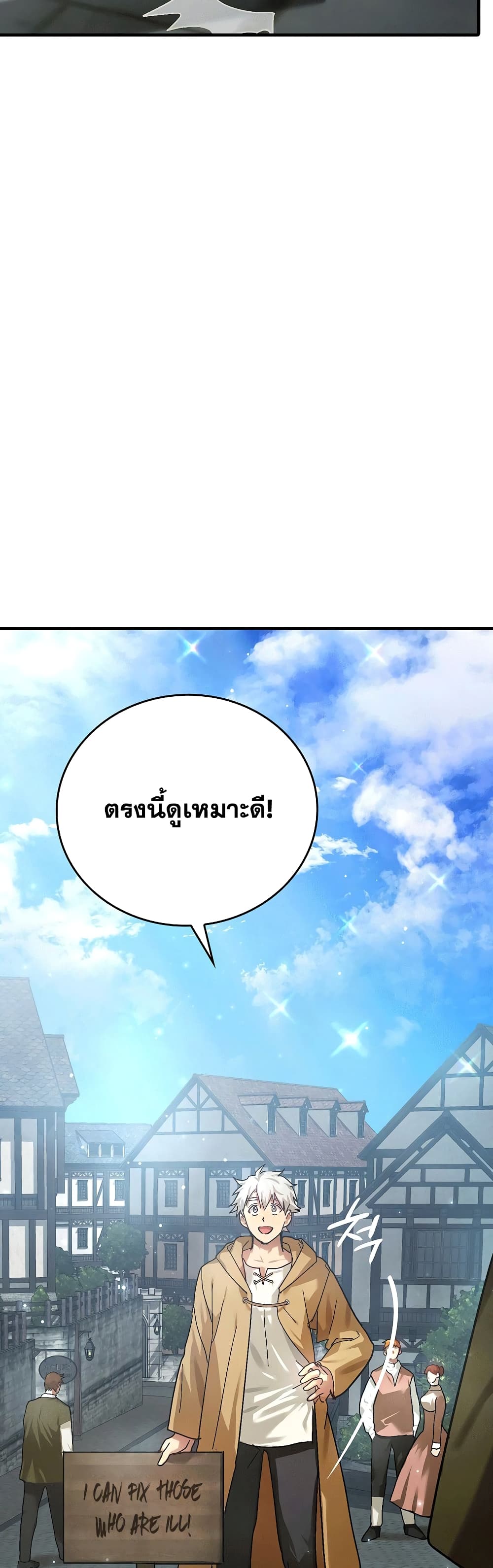 To Hell With Being A Saint, I’m A Doctor ตอนที่ 4 (16)