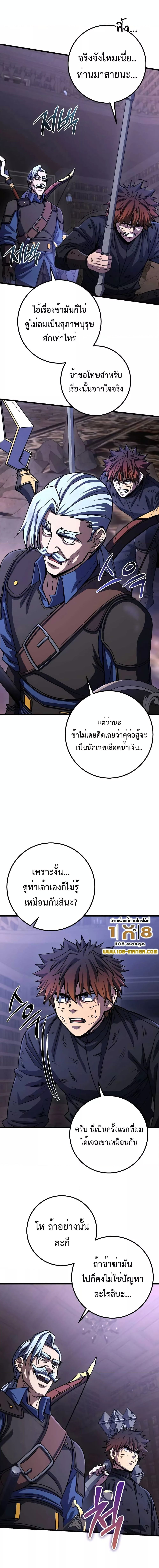 I Picked A Hammer To Save The World ตอนที่ 71 (15)