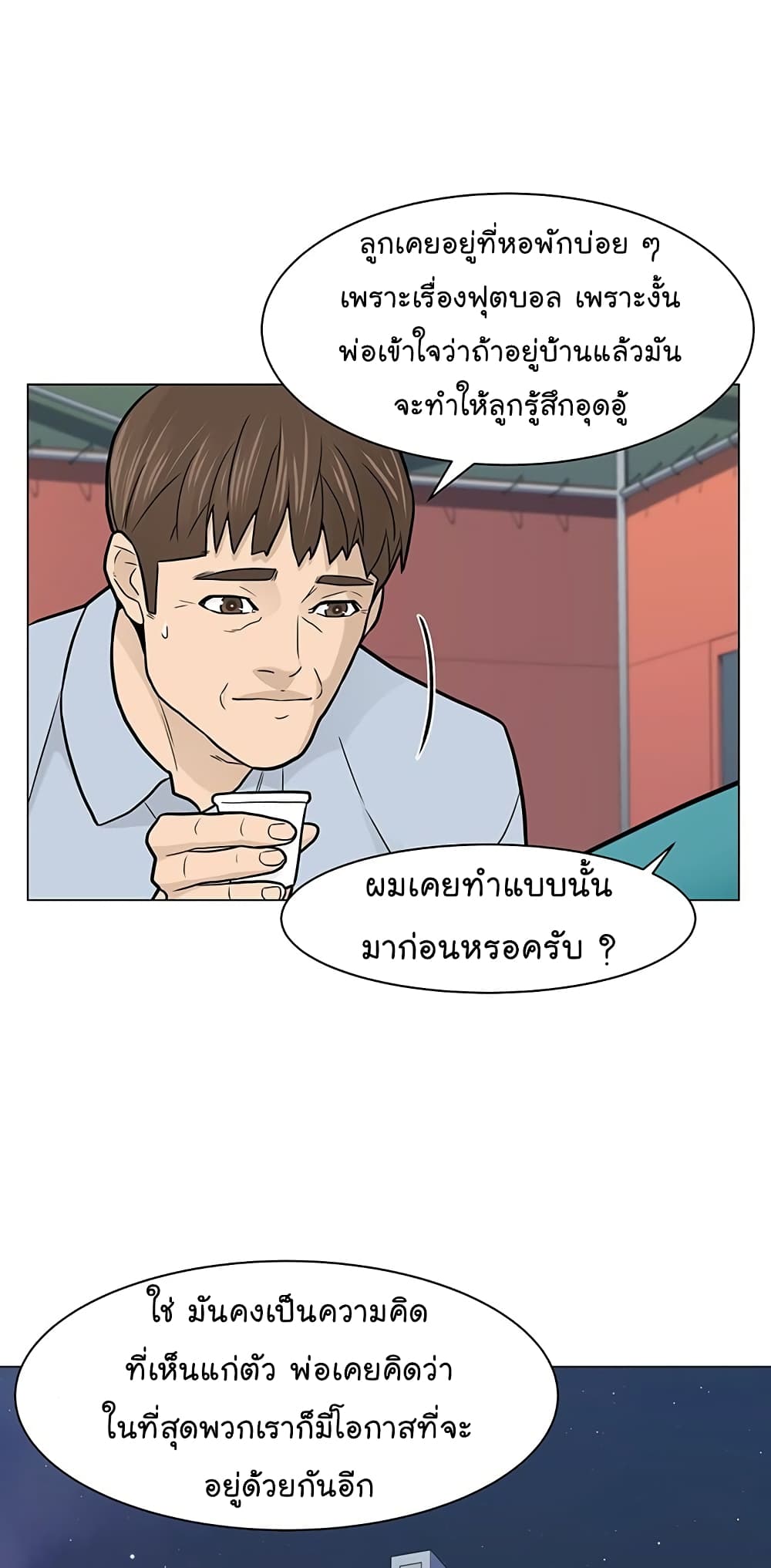 From the Grave and Back ตอนที่ 14 (31)