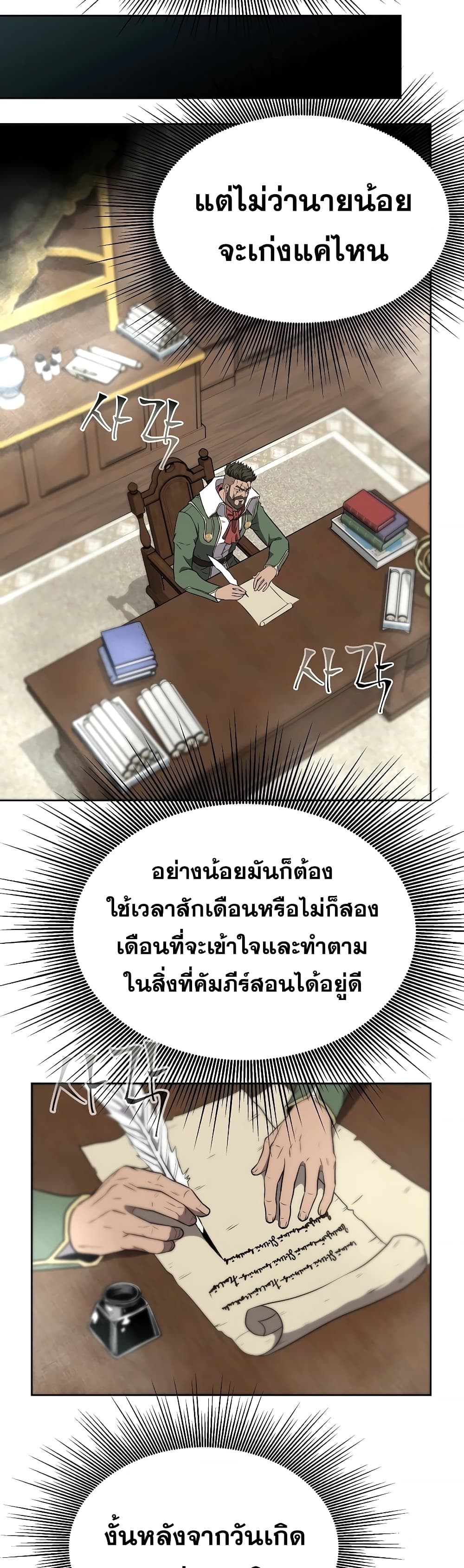 The 10th Class Lout of the Knight Family ตอนที่ 5 (12)