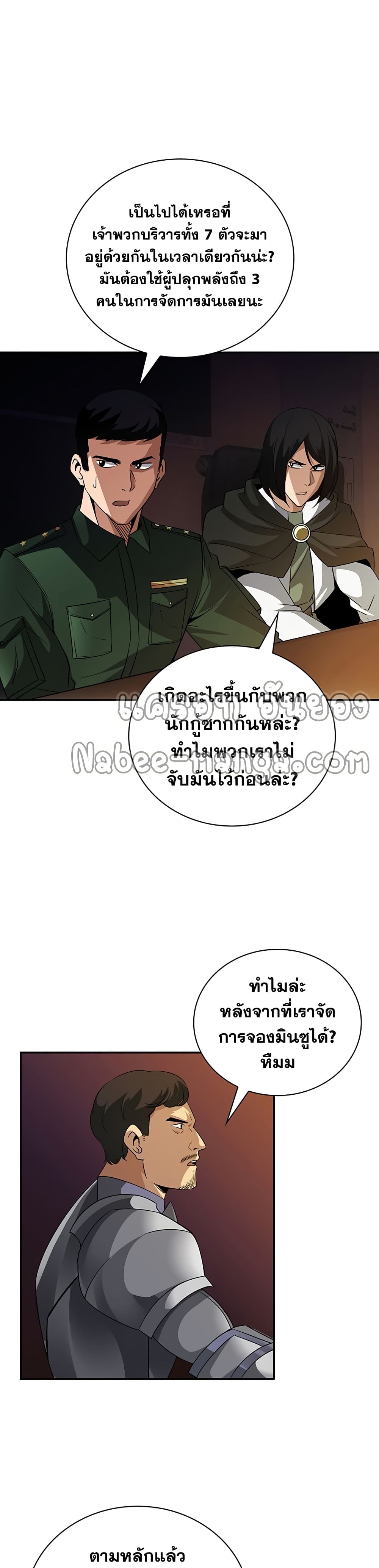 I Have an SSS Rank Trait, But I Want a Normal Life ตอนที่ 19 (21)