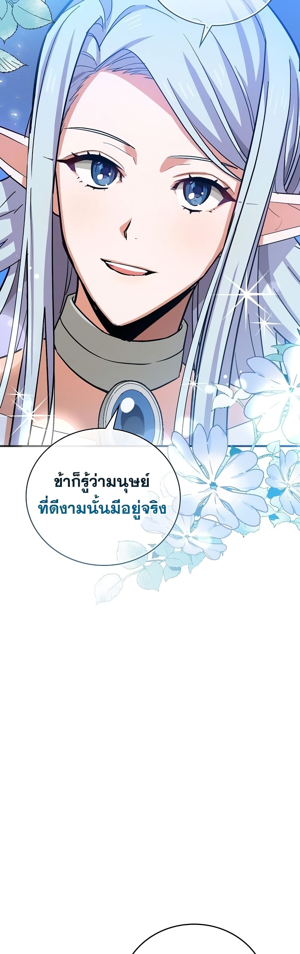 To Hell With Being A Saint, I’m A Doctor ตอนที่ 17 (12)