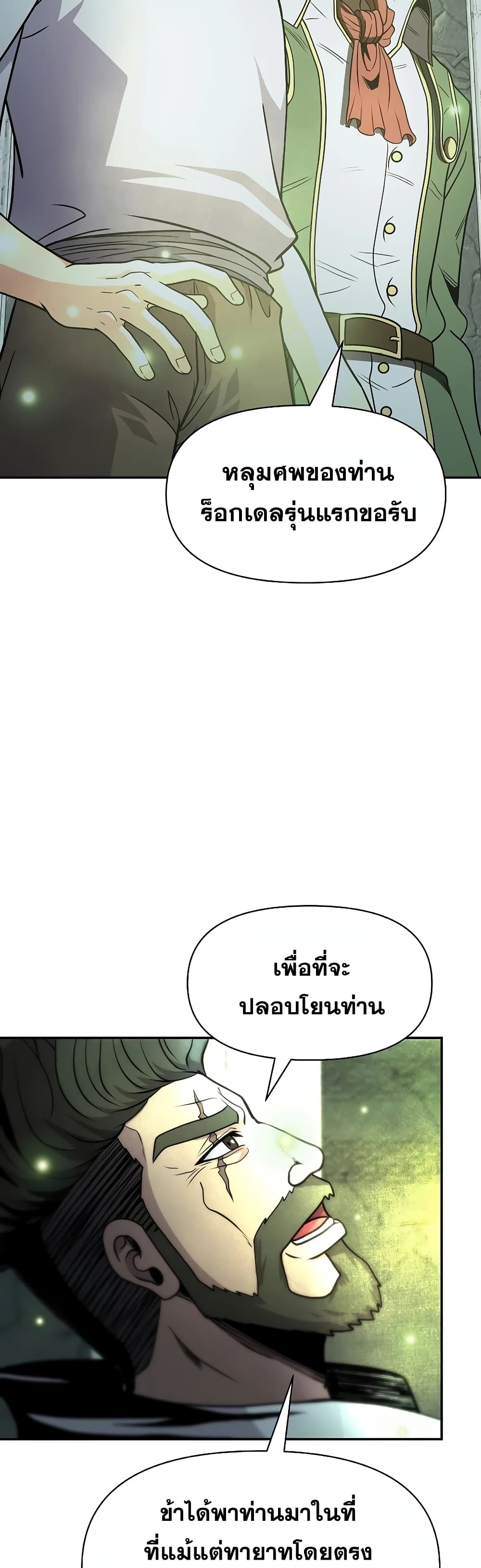 The 10th Class Lout of the Knight Family ตอนที่ 3 (39)