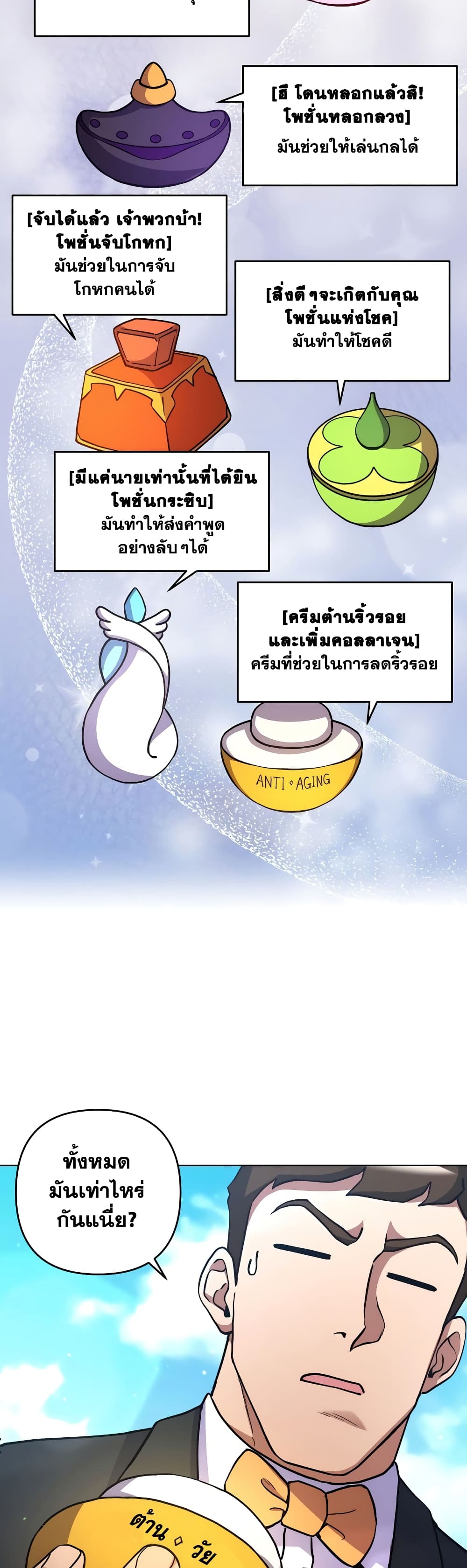 Surviving in an Action Manhwa ตอนที่ 11 (27)