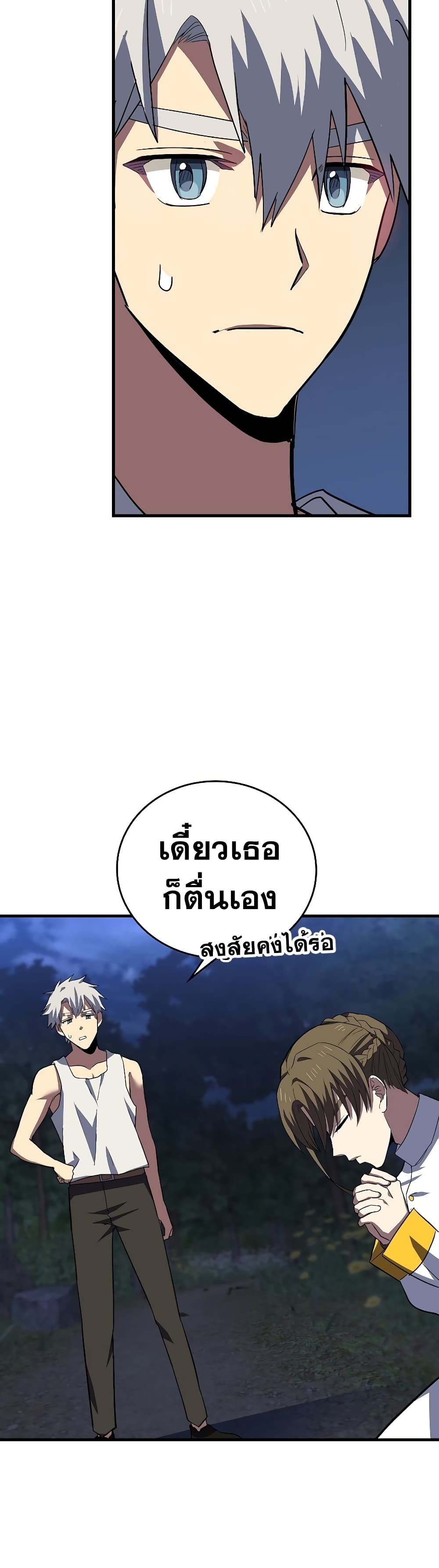 To Hell With Being A Saint, I’m A Doctor ตอนที่ 23 (28)