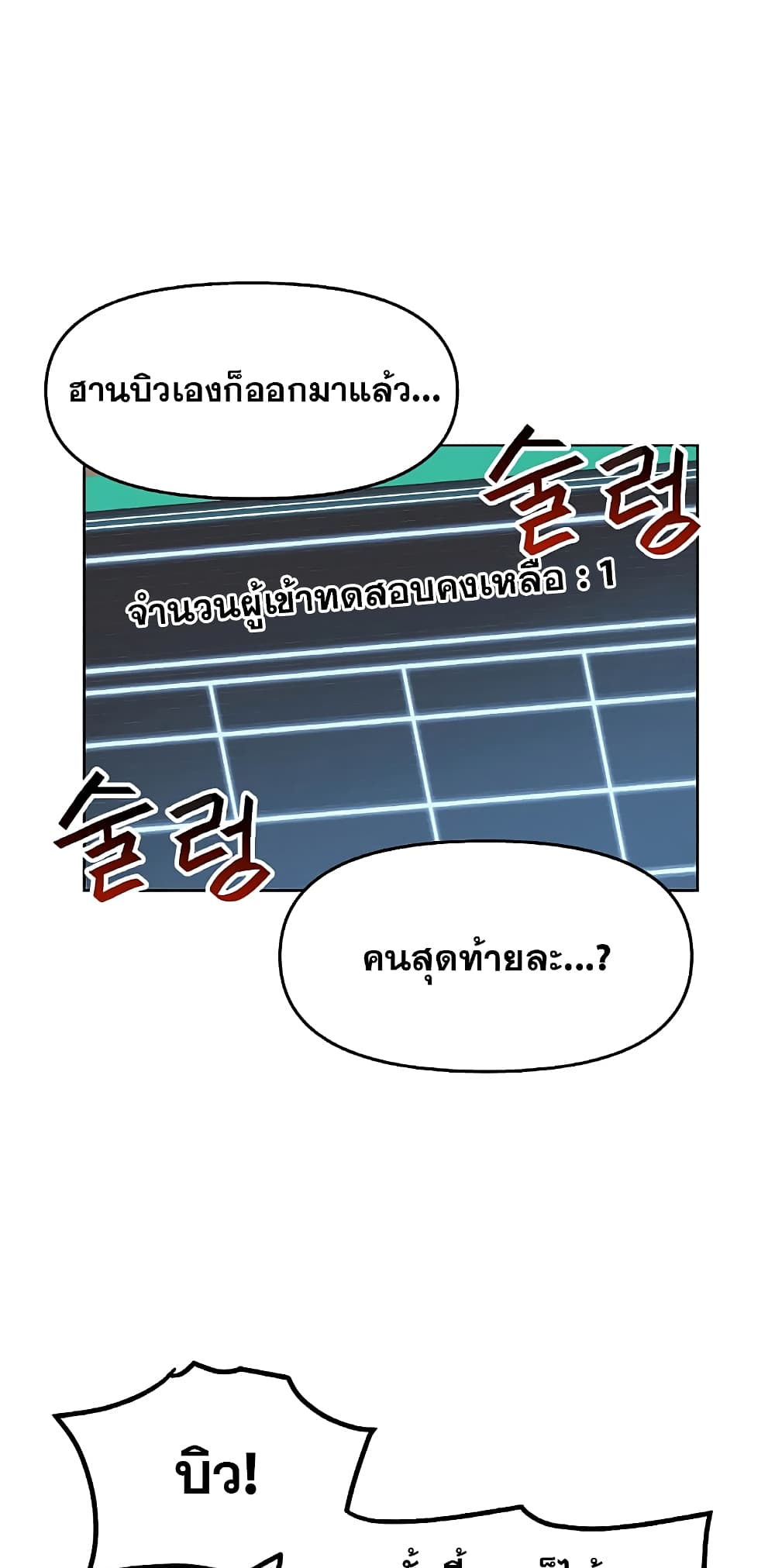 My Luck is Max Level ตอนที่ 3 (25)