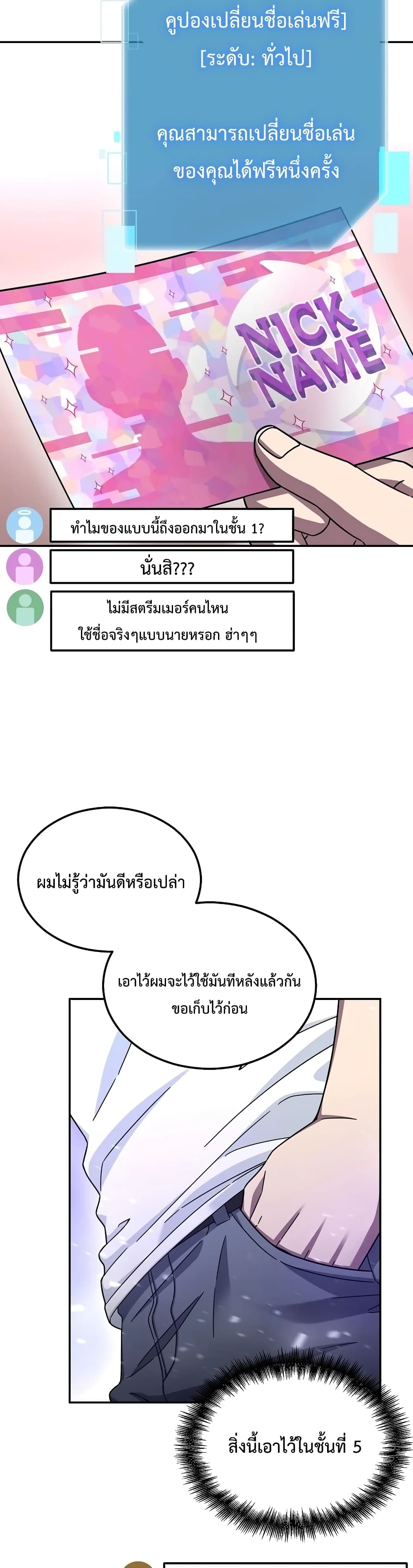 The Newbie Is Too Strong ตอนที่ 3 (22)