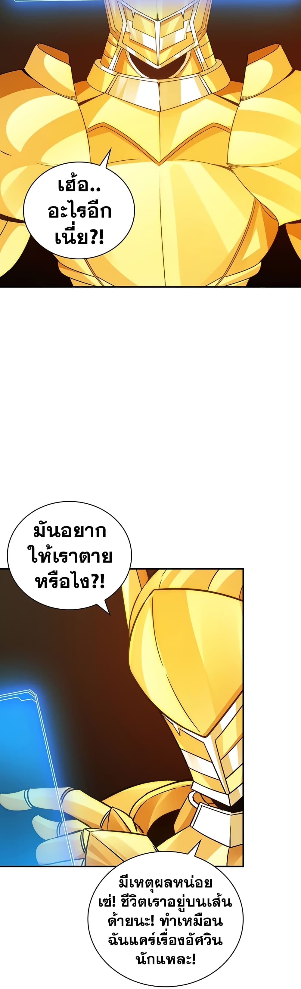 I Have an SSS Rank Trait, But I Want a Normal Life ตอนที่ 6 (33)