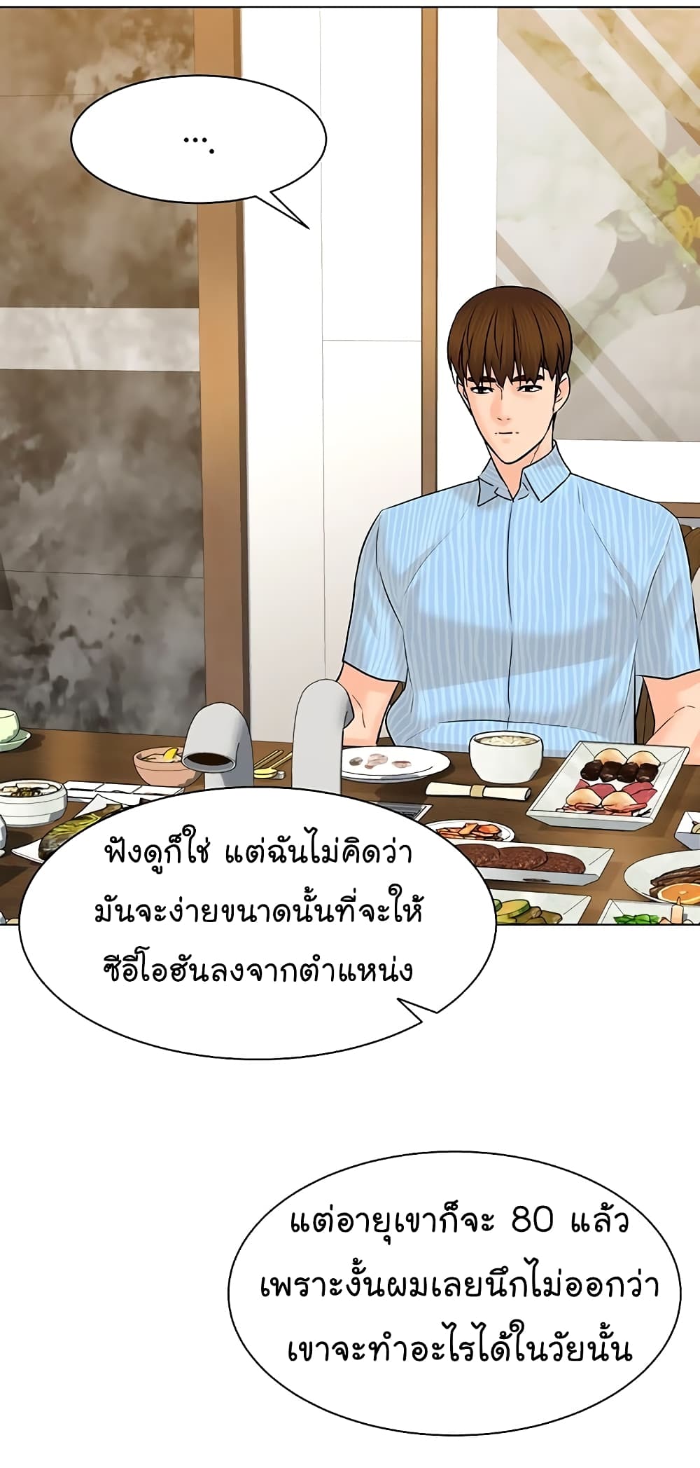 From the Grave and Back ตอนที่ 114 (36)