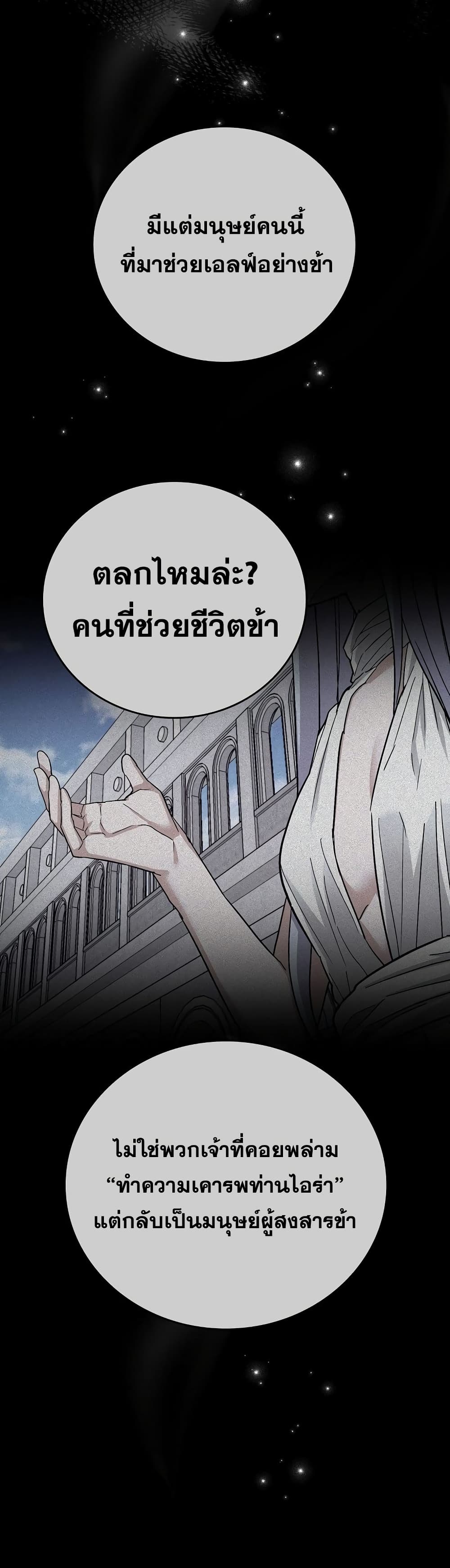 To Hell With Being A Saint, I’m A Doctor ตอนที่ 15 (43)