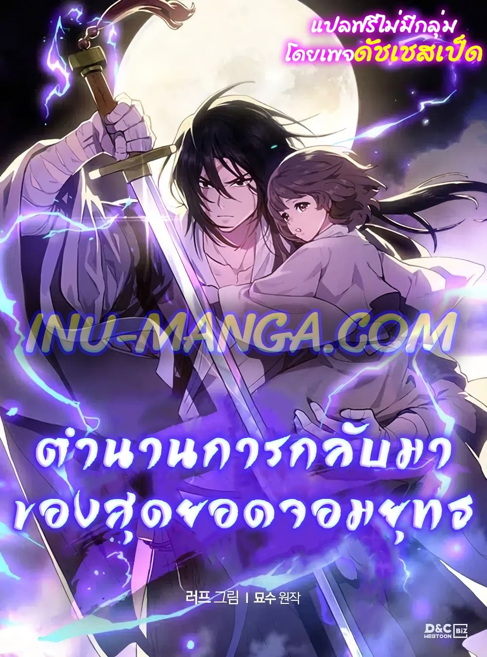 Chronicles Of The Martial God’s Return ตอนที่ 2 (1)
