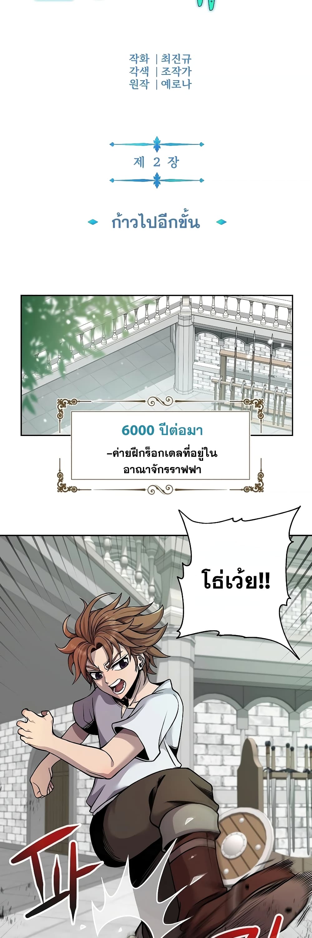 The 10th Class Lout of the Knight Family ตอนที่ 2 (4)